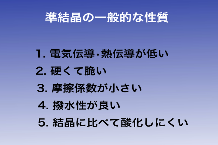 科学朝日 第３の固体 準結晶とは何か Collaborate With 朝日ニュースター 11月10日放送 拡大写真 論座 朝日 新聞社の言論サイト