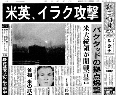 15 イラク戦争開戦とジャーナリズム 川上泰徳 論座 朝日新聞社の言論サイト