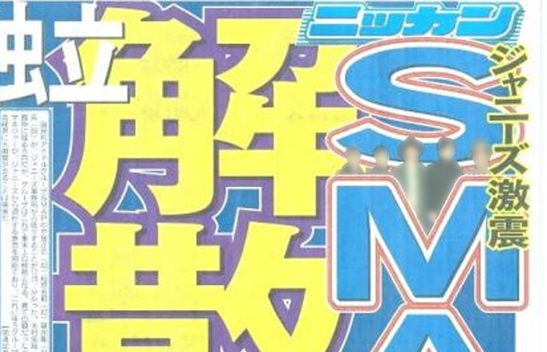 ファンと世間を動かしたＳＭＡＰとは何なのか？ - 太田省一｜論座アーカイブ