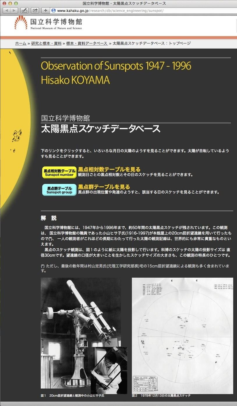 再評価される太陽黒点観測家の故・小山ヒサ子さん - 高橋真理子｜論座