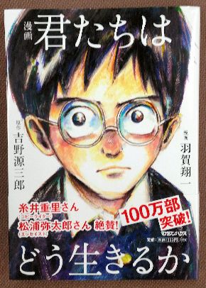 漫画 君たちはどう生きるか が売れる時代 鉄尾周一 論座 朝日新聞社の言論サイト