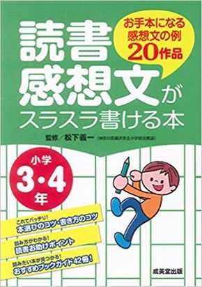 読書感想文の虎の巻 大山くまお 論座 朝日新聞社の言論サイト