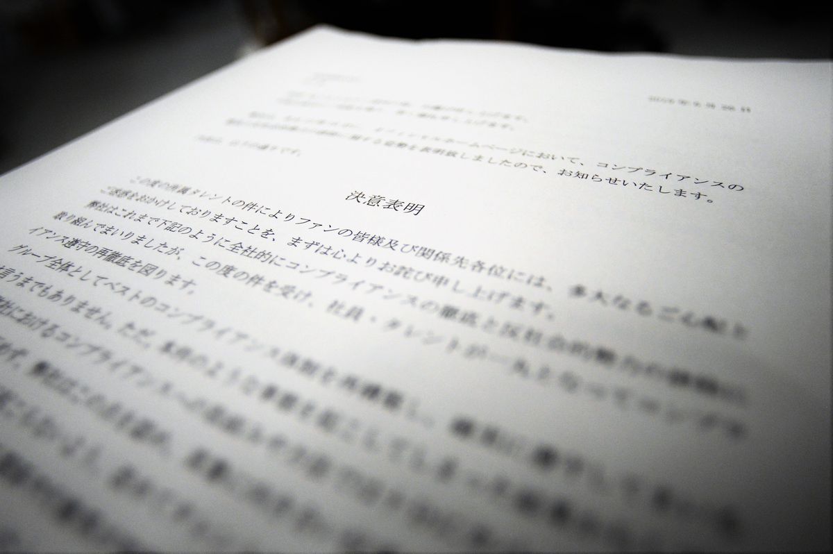 吉本芸人の騒動から考える謝罪のあり方 前田哲兵 論座 朝日新聞社の言論サイト