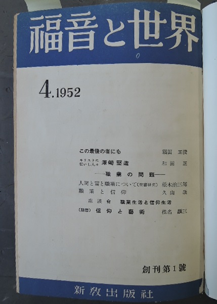 キリスト教界誌 福音と世界 編集部に聞く本道 丹野未雪 論座 朝日新聞社の言論サイト