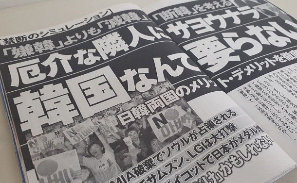 『週刊ポスト』に批判が噴き出した日本社会の空気