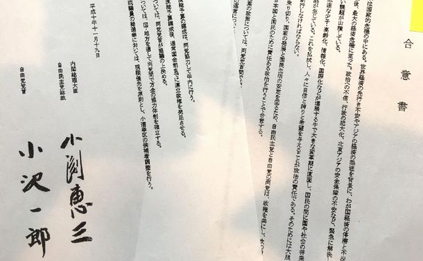 自自連立 小渕さんのあいまいな態度に騙された 佐藤章 論座 朝日新聞社の言論サイト