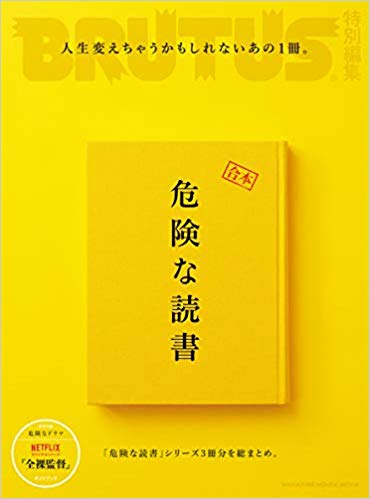 1冊の「危険な読書」が人生と世界を変える - 野上 暁｜論座アーカイブ