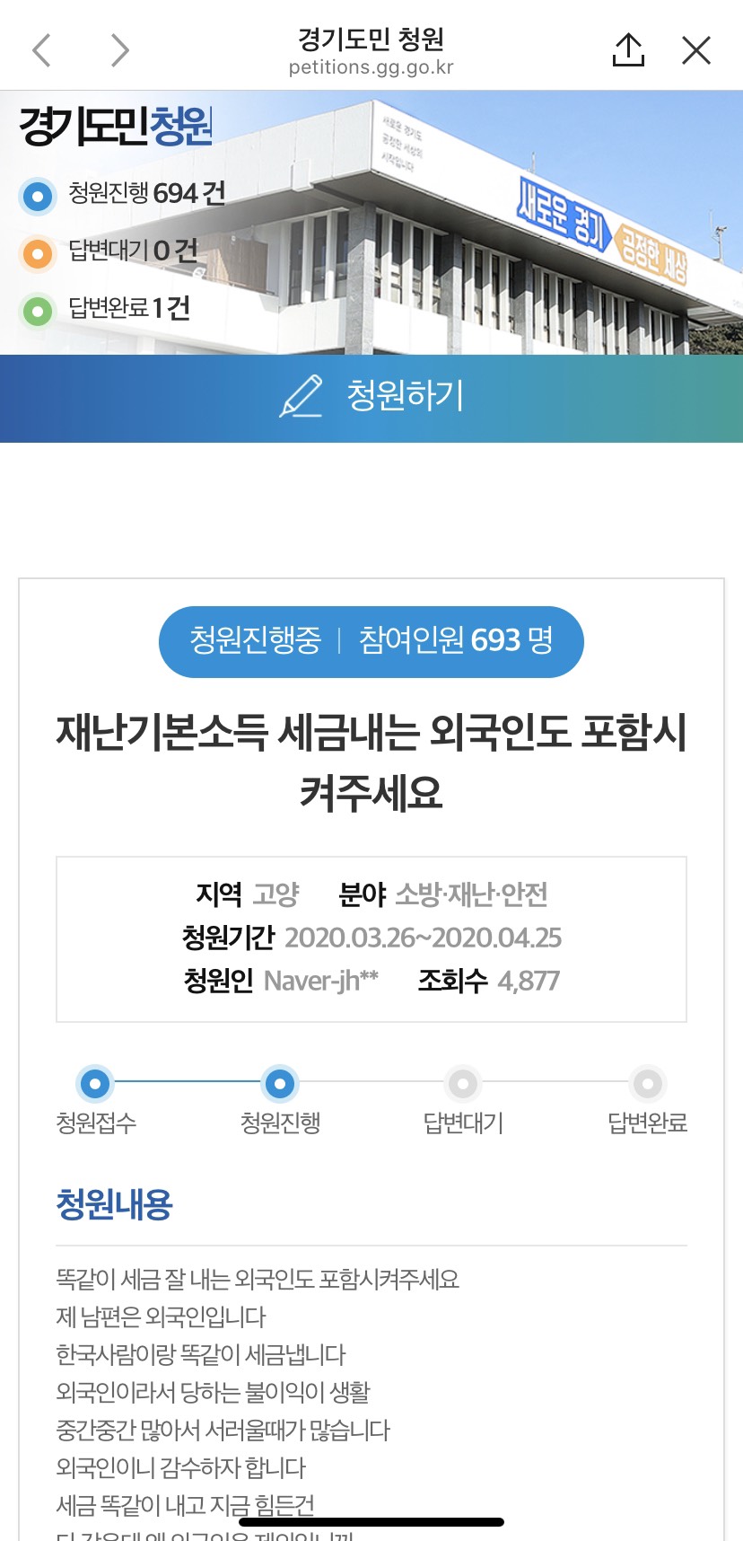 韓国 崩壊 年 4 月