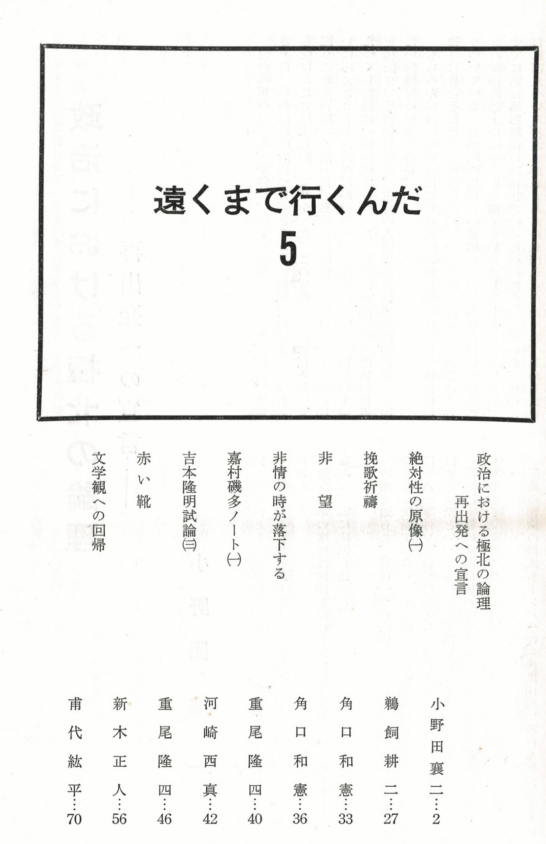 どこでもない遠くへ行きたい」という衝動 - 菊地史彦｜論座アーカイブ