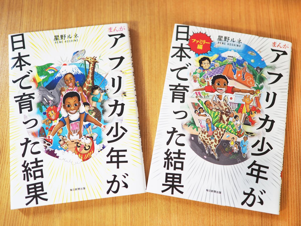 アフリカ生まれ日本育ちの漫画家は 多様な人が共に生きる 世界を描きたい 安田菜津紀 論座 朝日新聞社の言論サイト