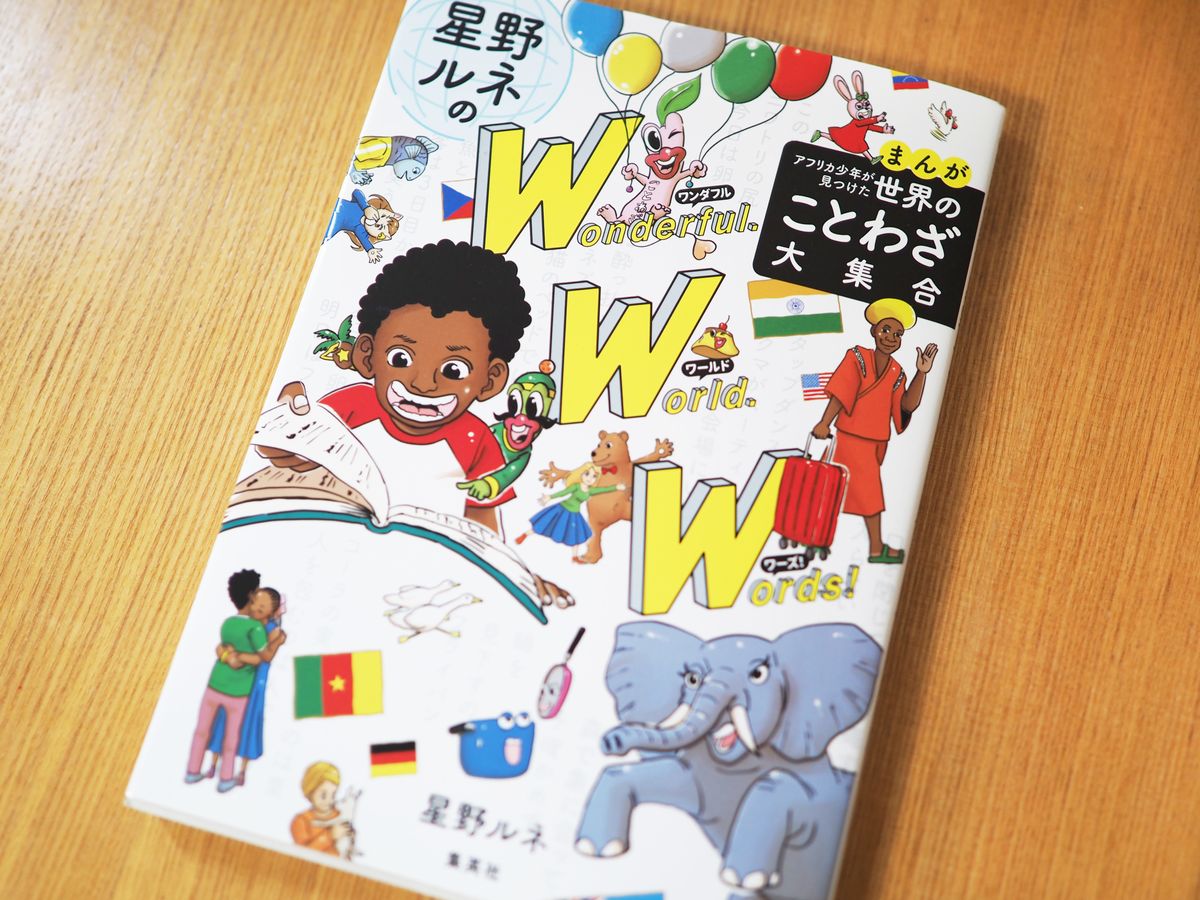 アフリカ生まれ日本育ちの漫画家は 多様な人が共に生きる 世界を描きたい 安田菜津紀 論座 朝日新聞社の言論サイト