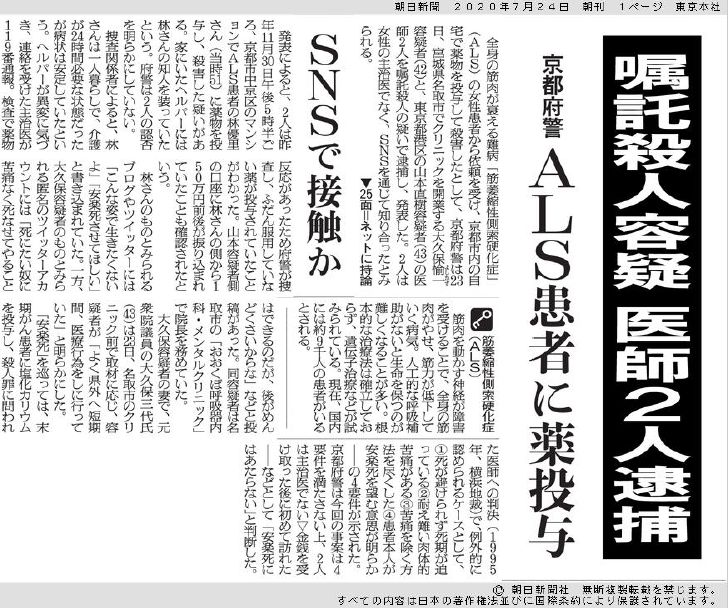 京都ALS患者「安楽死」事件　論点整理と日本にいま必要な議論