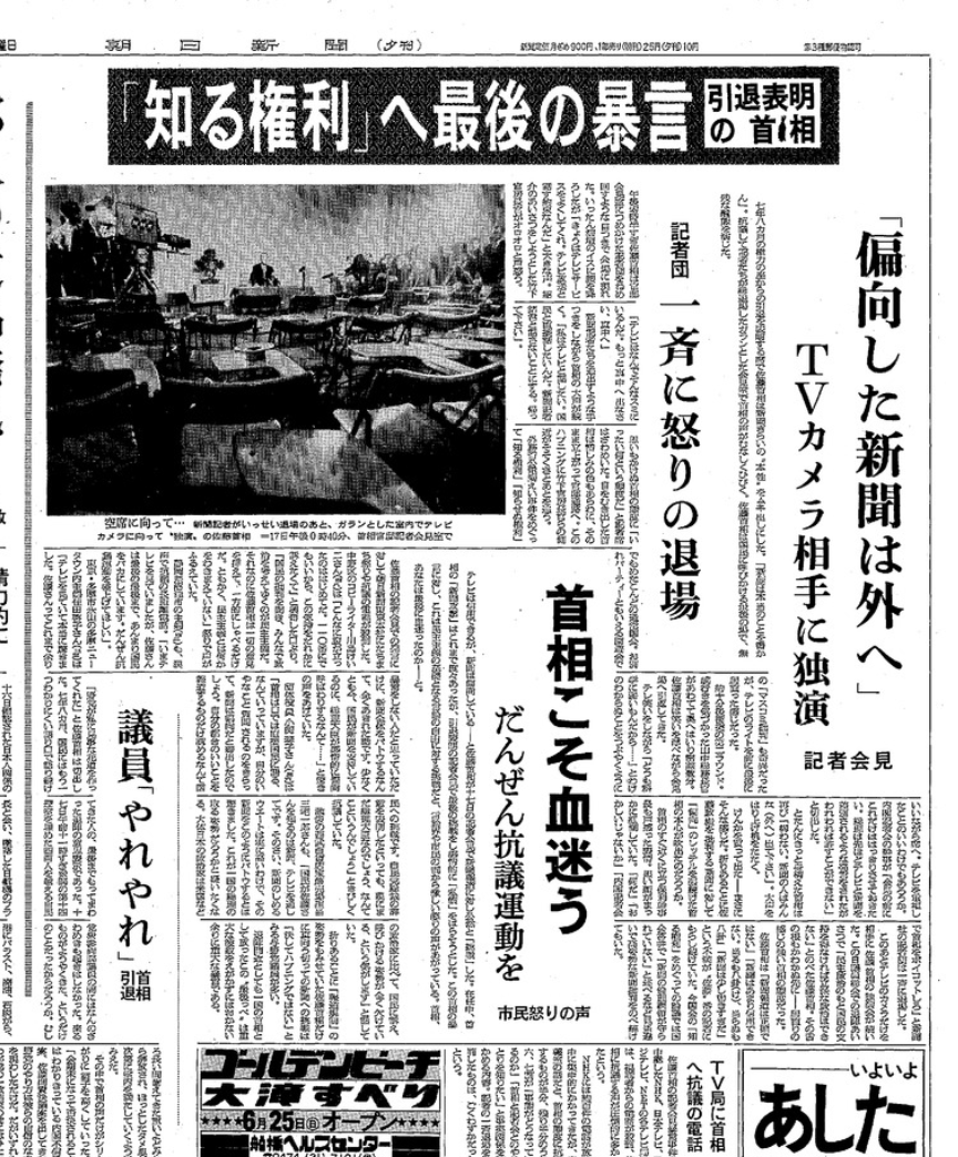 【岸信介】読売報知 新聞 昭和18 資料 貴重ボロボロ 昔の内閣記者会は今よりはるかにマシだった～官邸権力との暗闘史
