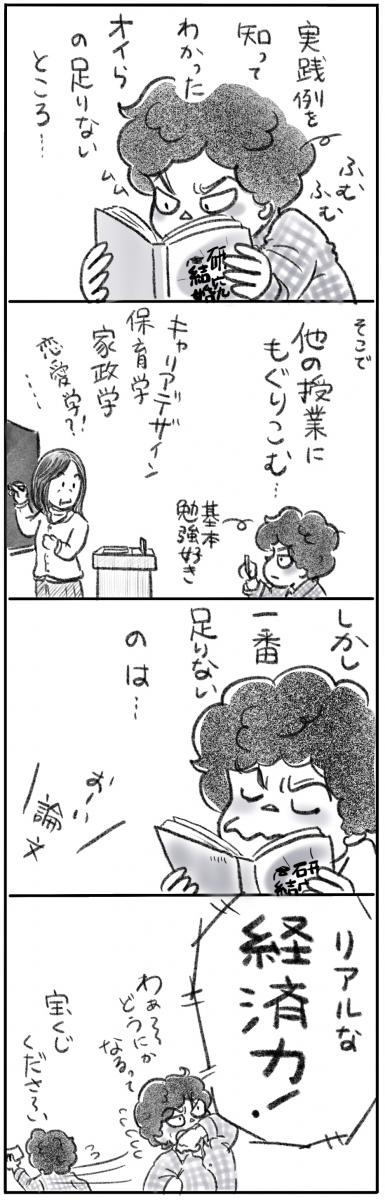 とにかく普通じゃない 研究者の結婚生活 高山善光 論座 朝日新聞社の言論サイト