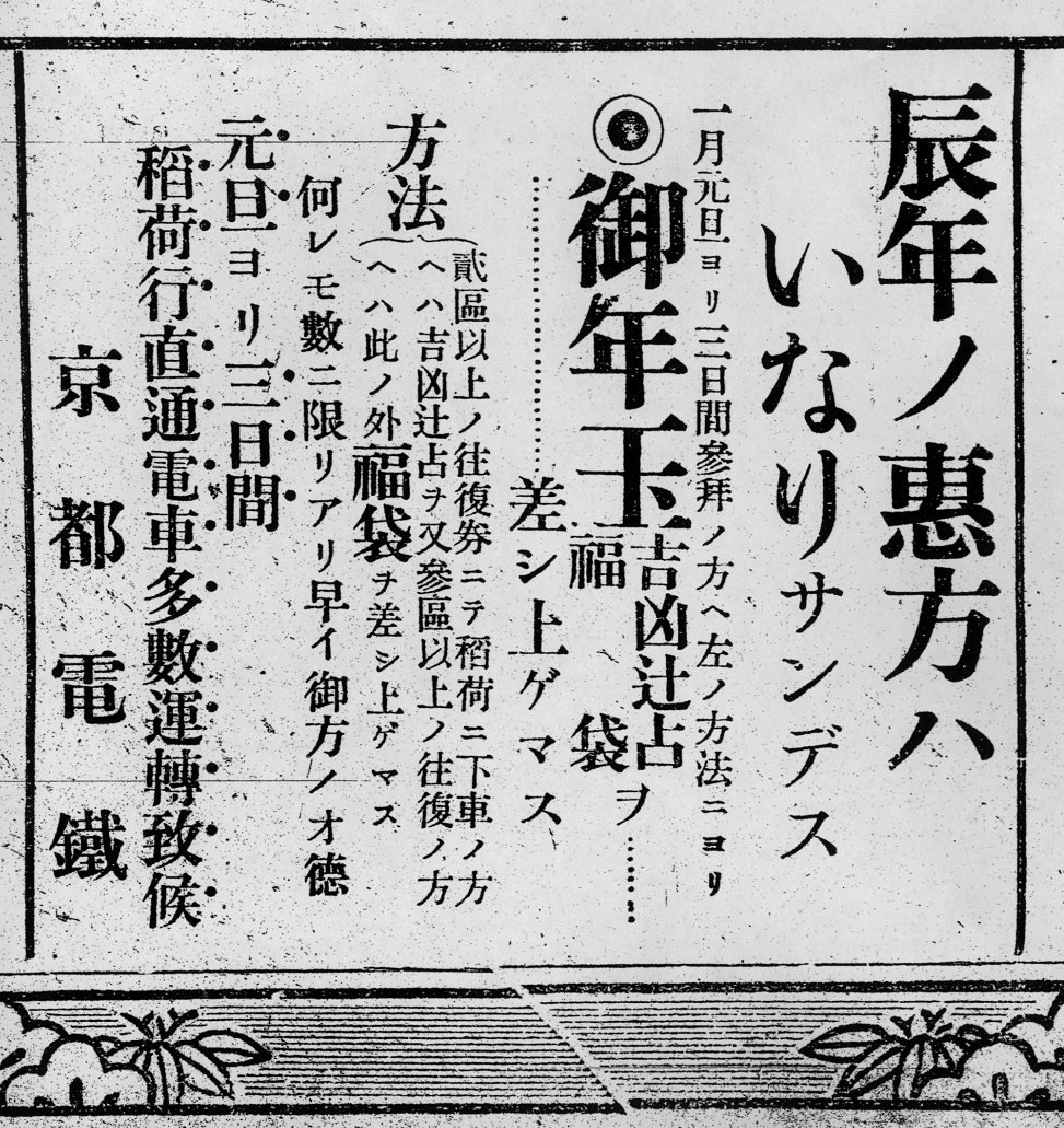 密 な初詣はいつ生まれたのか 上 平山昇 論座 朝日新聞社の言論サイト