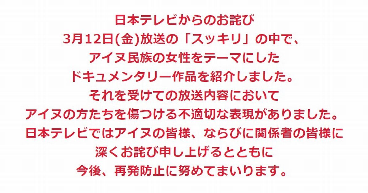 日テレは スッキリ でのアイヌ差別発言を検証し 説明責任を果たせ 田中駿介 論座 朝日新聞社の言論サイト