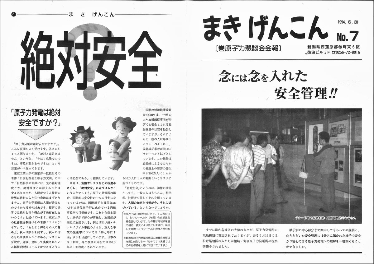 原発事故から10年、この国の2つの「病巣」を抉る（下） - 今井 一｜論座アーカイブ