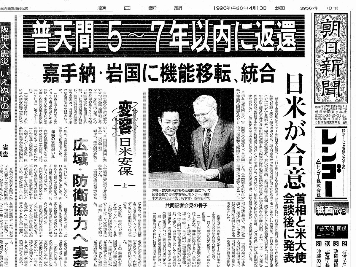 殺すぞ」と首相が普天間返還合意を口止め 苦い体験続いた大臣秘書官