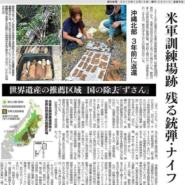 沖縄県警は、なぜチョウ類研究者宅を家宅捜索したのか