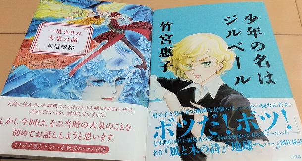 萩尾望都『一度きりの大泉の話』が書きたかったのは竹宮惠子のことでは