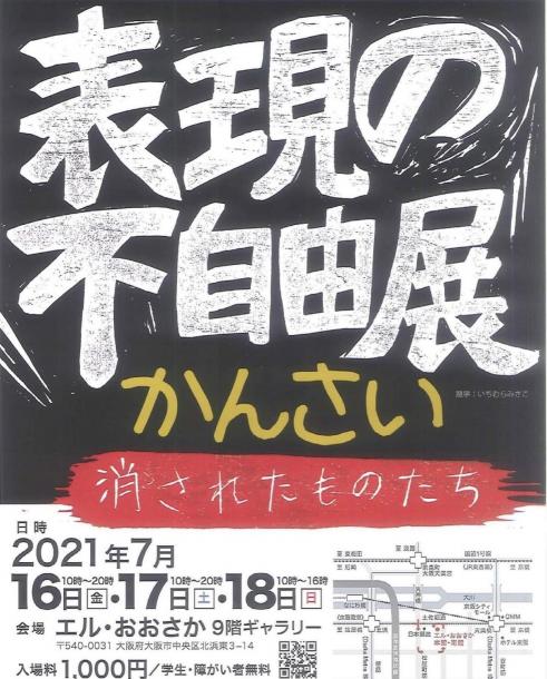 怒号は放置ですか 表現の不自由展 めぐる警察の矛盾 志田陽子 論座 朝日新聞社の言論サイト