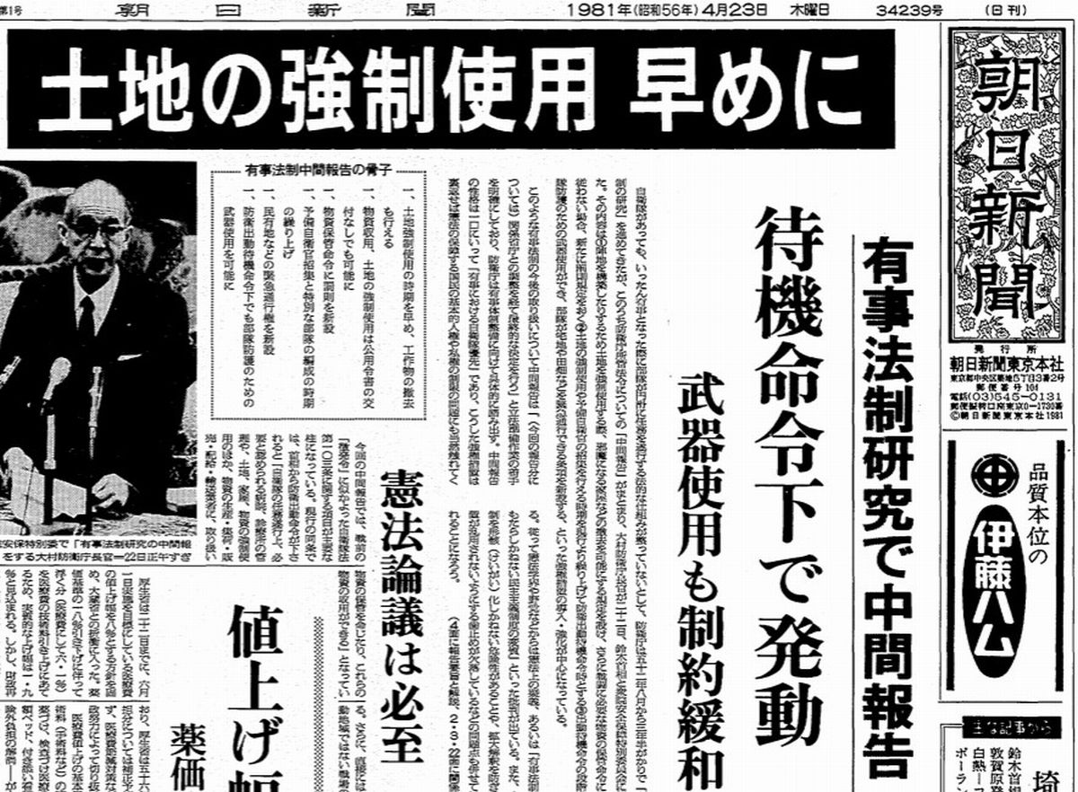 有事法制と安保法制 反対、激論、そして決断した政治家たち - 黒江哲郎