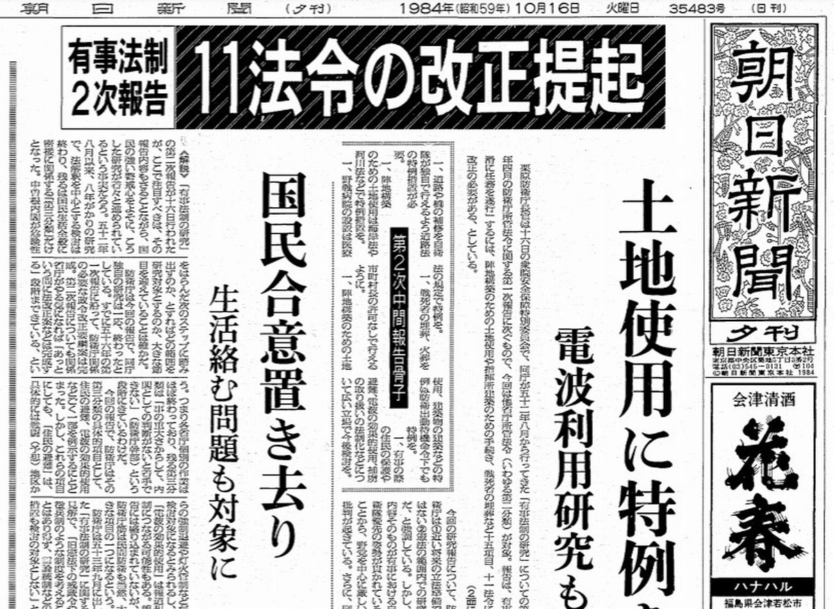 有事法制と安保法制 反対、激論、そして決断した政治家たち - 黒江哲郎