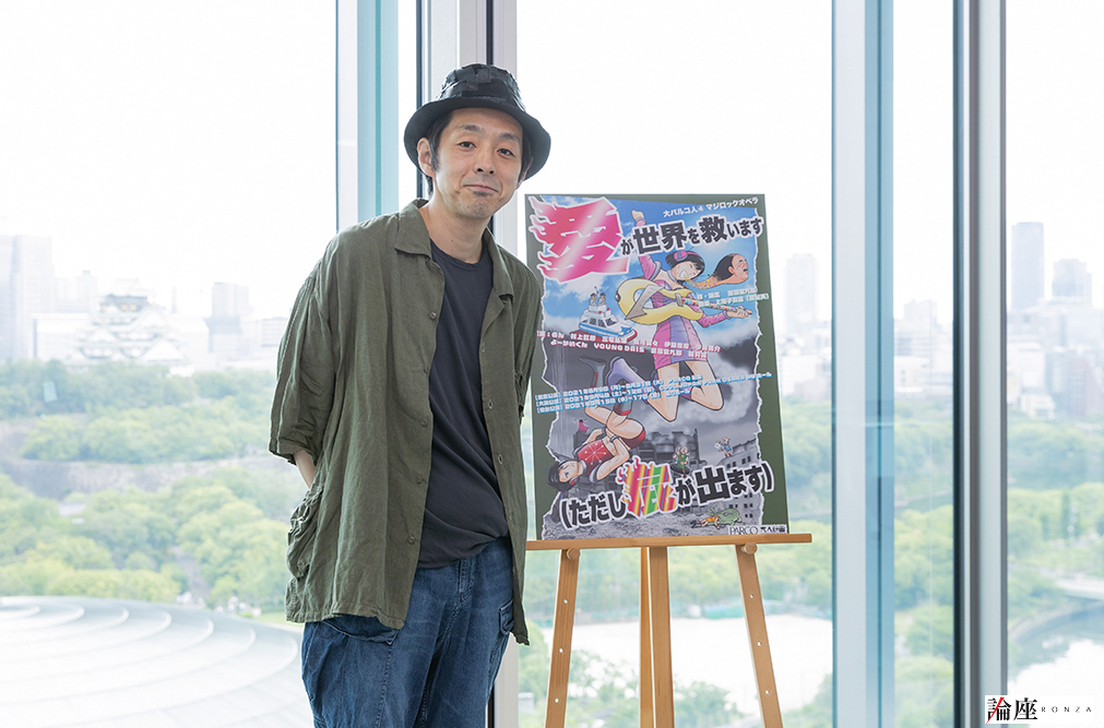 宮藤官九郎 取材会レポート、『愛が世界を救います（ただし屁が出ます）』大阪公演が開幕