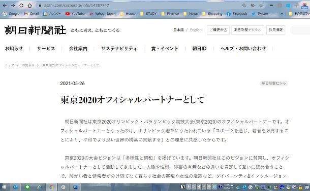 札幌五輪「900億円削減」を垂れ流した新聞社