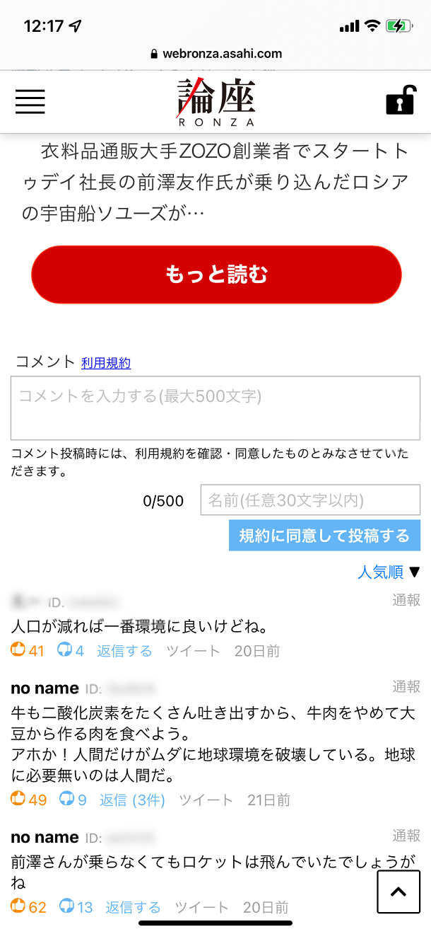 コメント欄が誹謗中傷等で地獄化する問題」について対抗策を6つ考えた