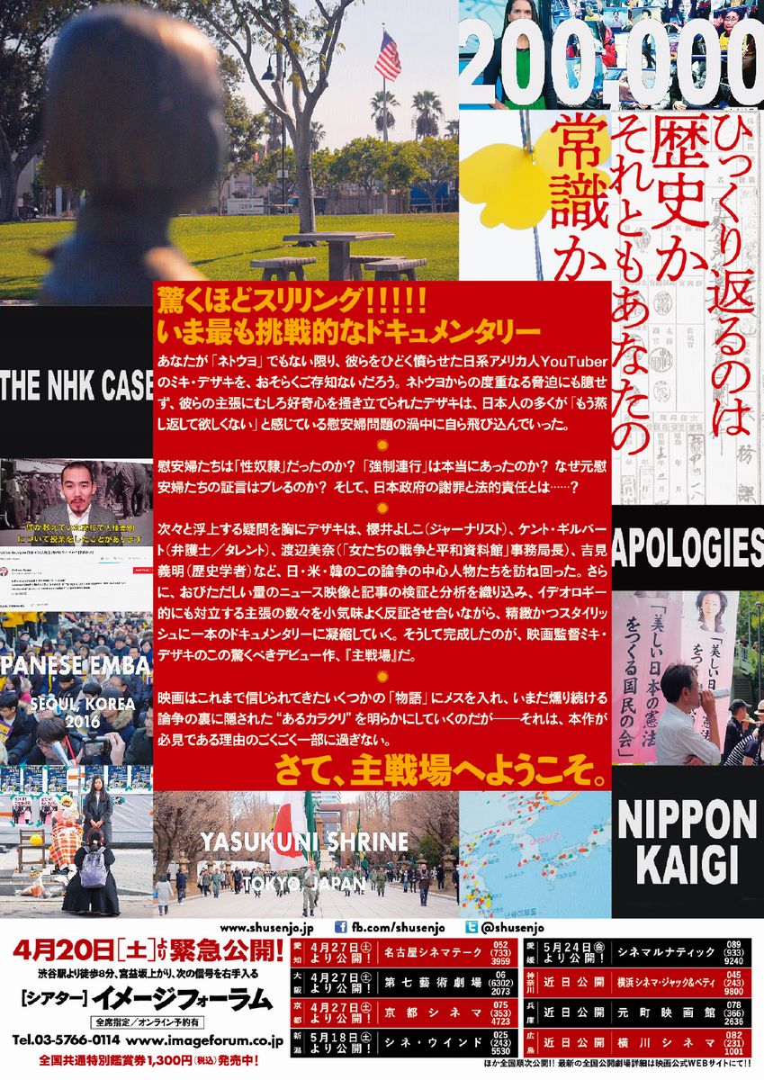 上映禁止の請求 なぜ東京地裁は棄却したのか 慰安婦問題の映画 主戦場 北野隆一 論座 朝日新聞社の言論サイト