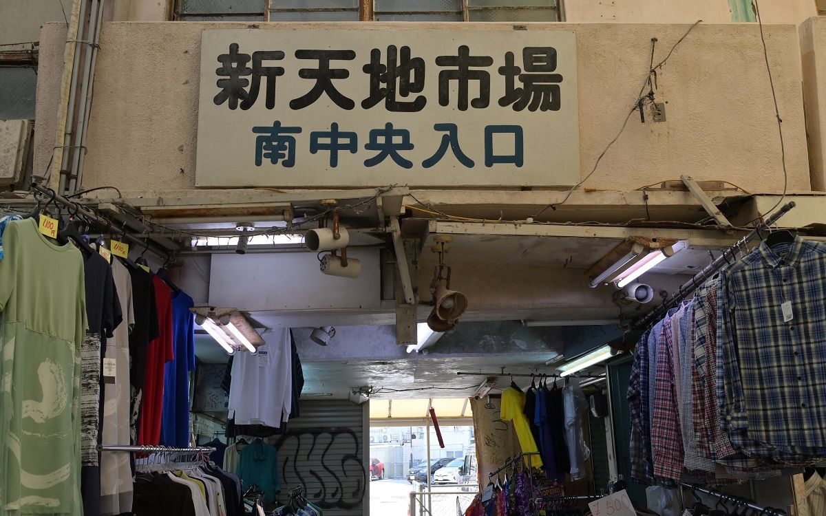 沖縄2022 衣料からみえる戦後史、洋裁が女性たちを支えた - 橋本倫史｜論座アーカイブ