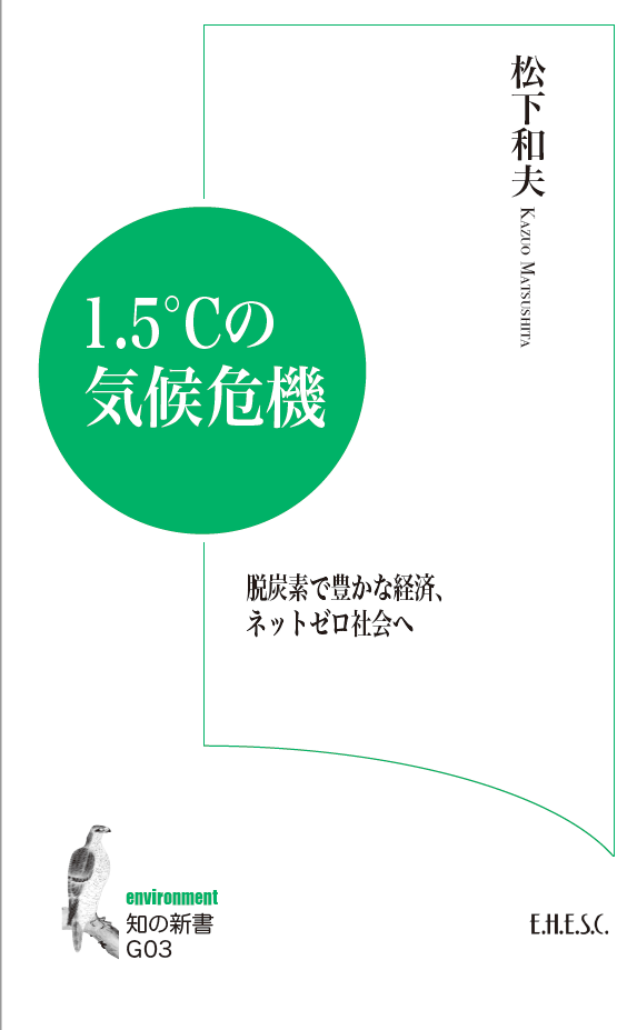 「科学・環境」の松下和夫さんが新刊