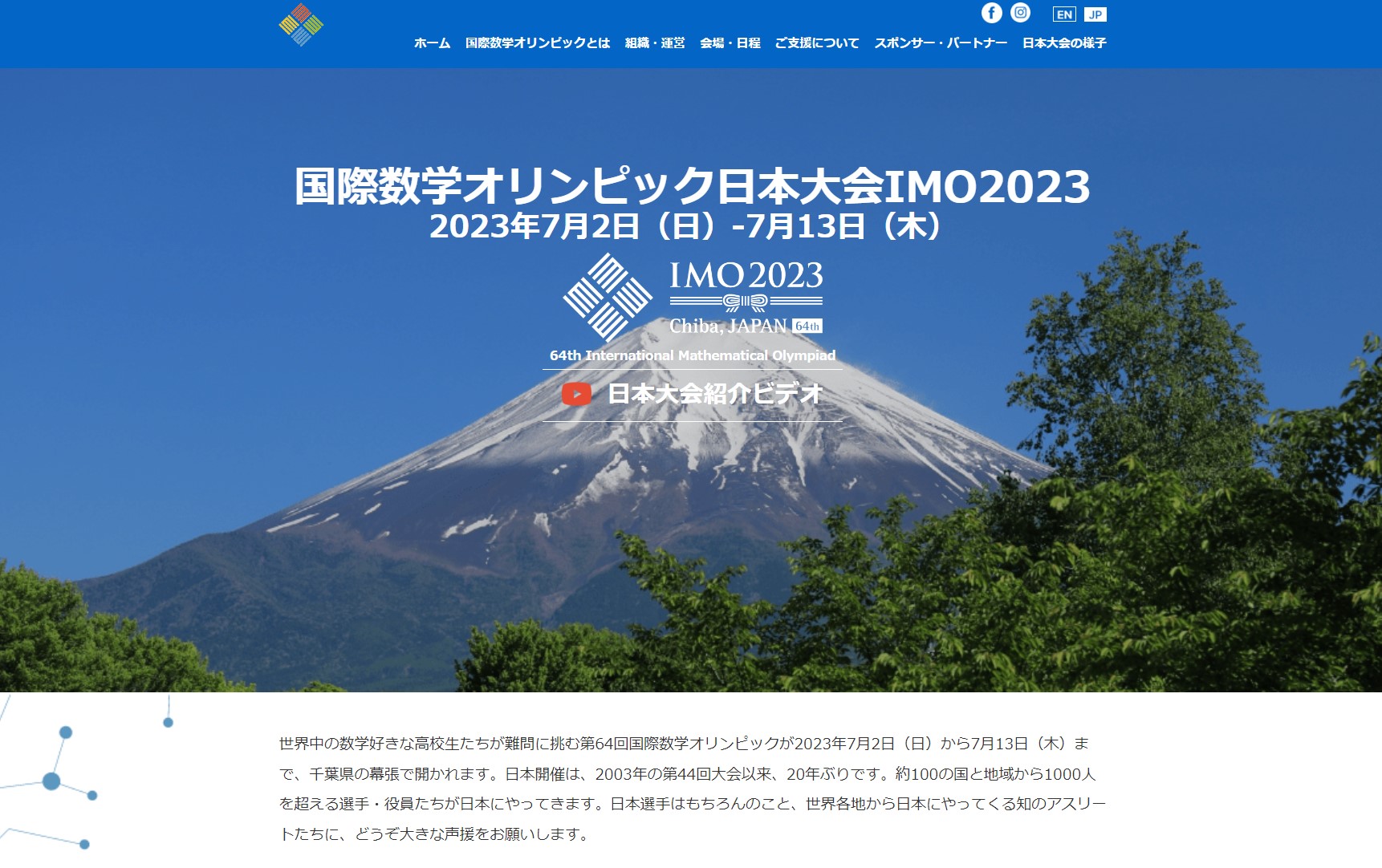 国際数学オリンピック日本開催に「数学とは何か」を思う