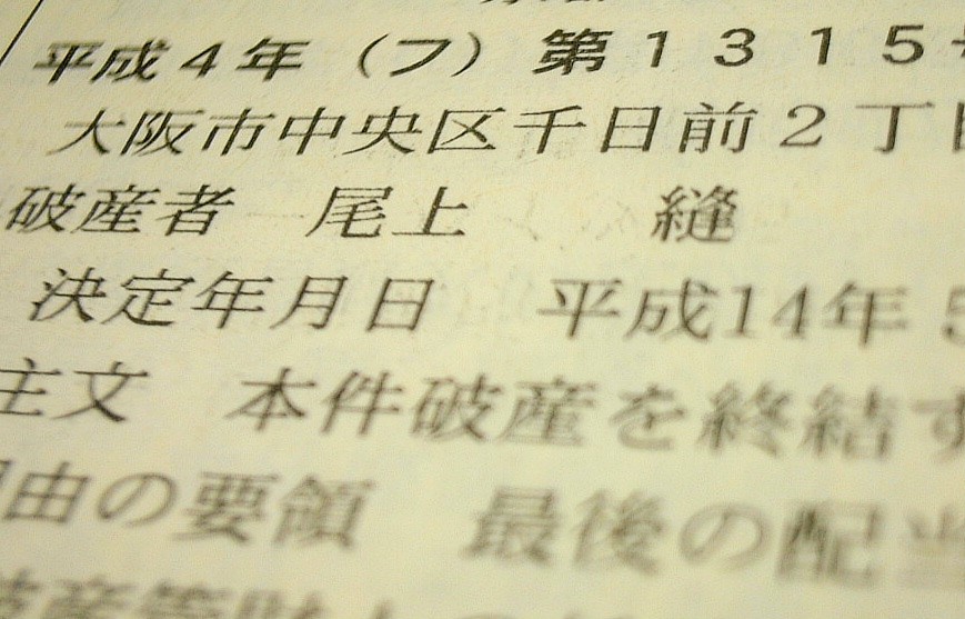 尾上縫 大阪の女将に逆ざや融資 指弾された興銀 奥山 俊宏 論座 朝日新聞社の言論サイト