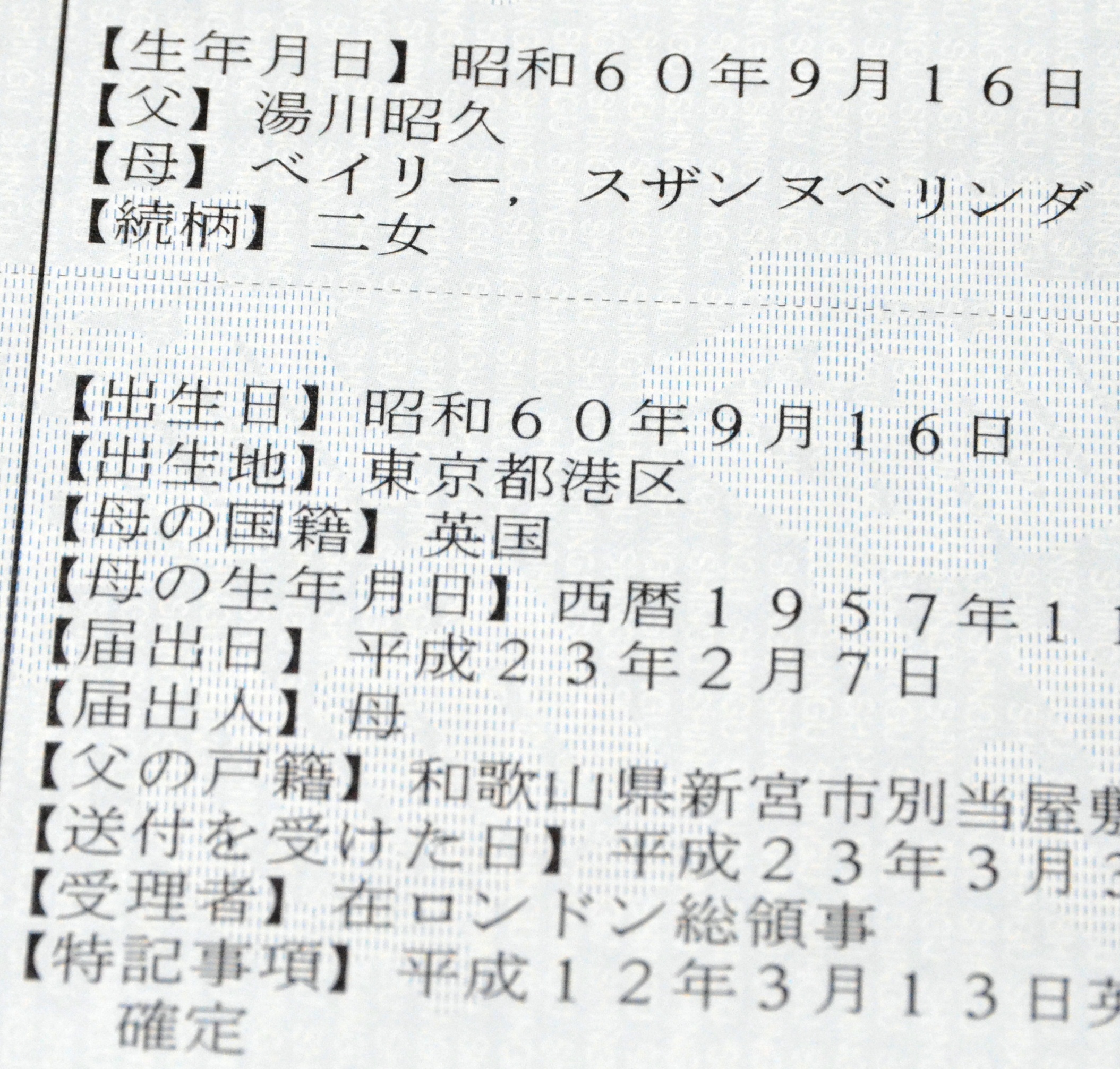日航機で事故死した住銀元常務の娘に26年後の戸籍 奥山 俊宏 論座 朝日新聞社の言論サイト