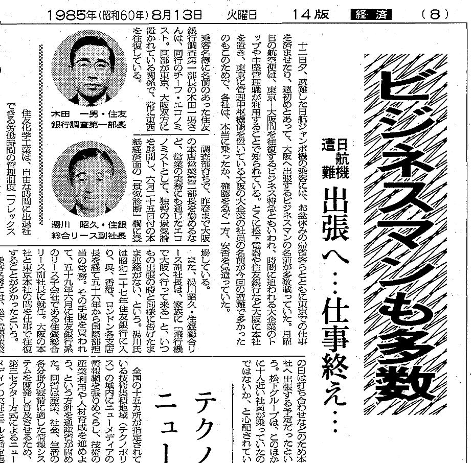 日航機で事故死した住銀元常務の娘に26年後の戸籍 奥山 俊宏 論座 朝日新聞社の言論サイト