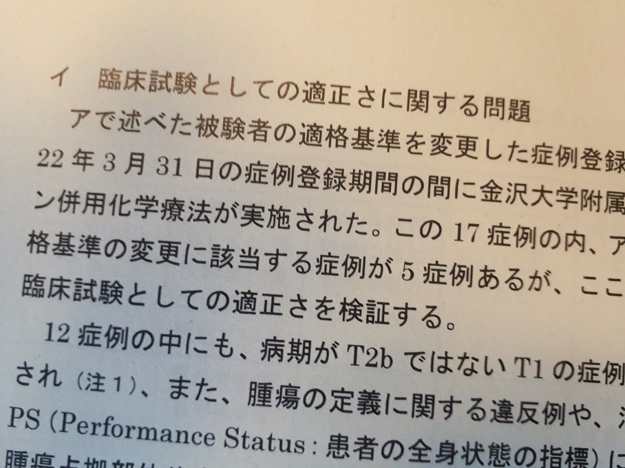 金沢大学の研究者 倫理審査委の審査なしで臨床試験の実施計画を変更 出河 雅彦 論座 朝日新聞社の言論サイト