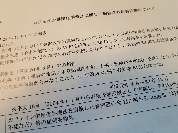 金沢大学の体質として臨床試験への認識が弱いのか と厚労省部会で専門家が疑義 出河 雅彦 論座 朝日新聞社の言論サイト
